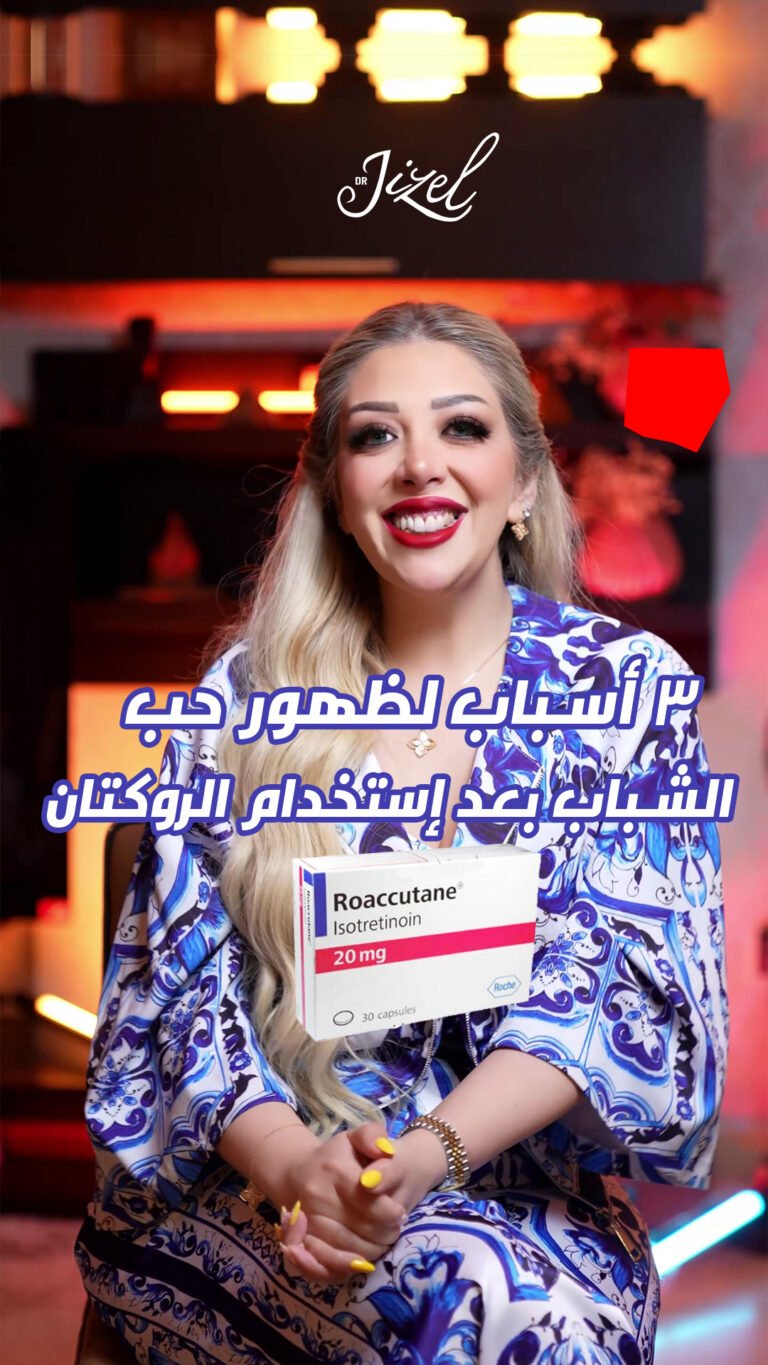 dr jizel thumbnail roaccutane 2