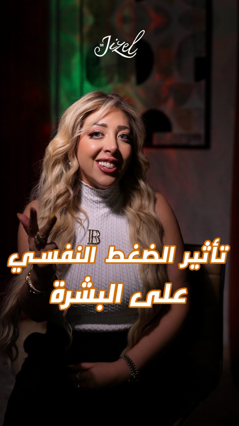 dr jizel thumbnail الضغط النفسي