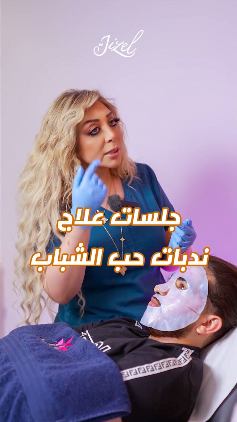 dr jizel thumbnail جلسات copy